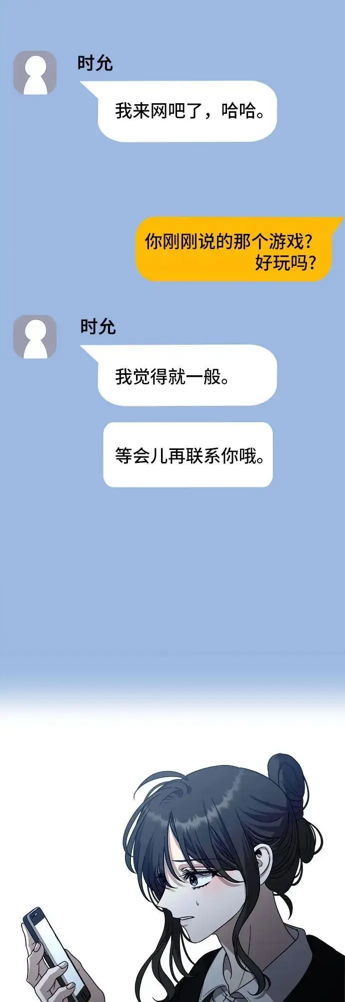 漫画《从梦到自由》第107话第54张图