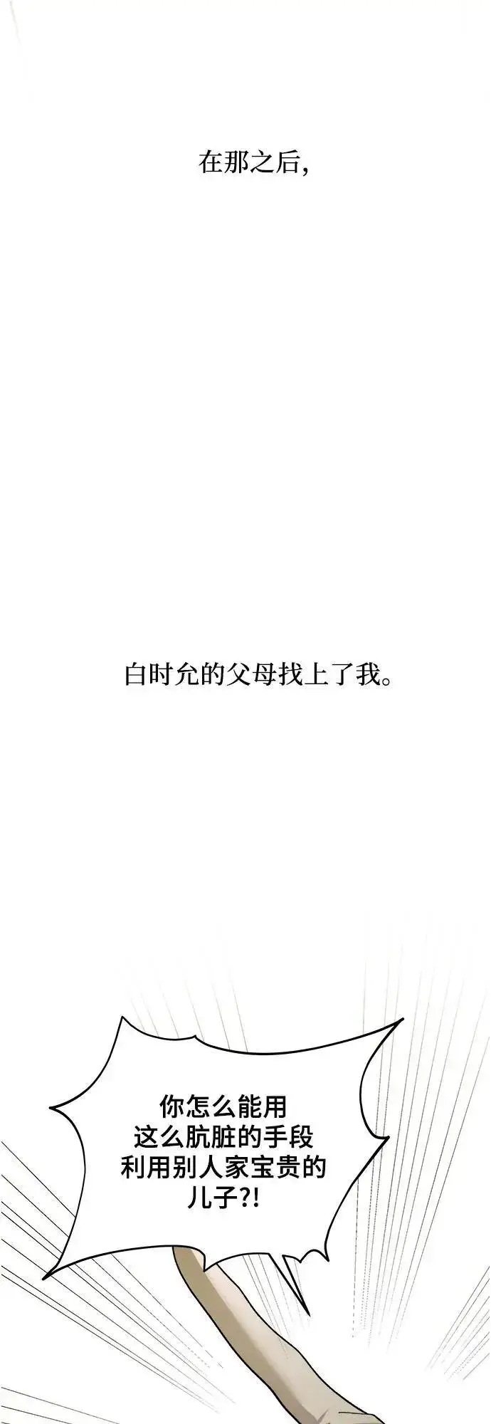 漫画《从梦到自由》第108话第66张图