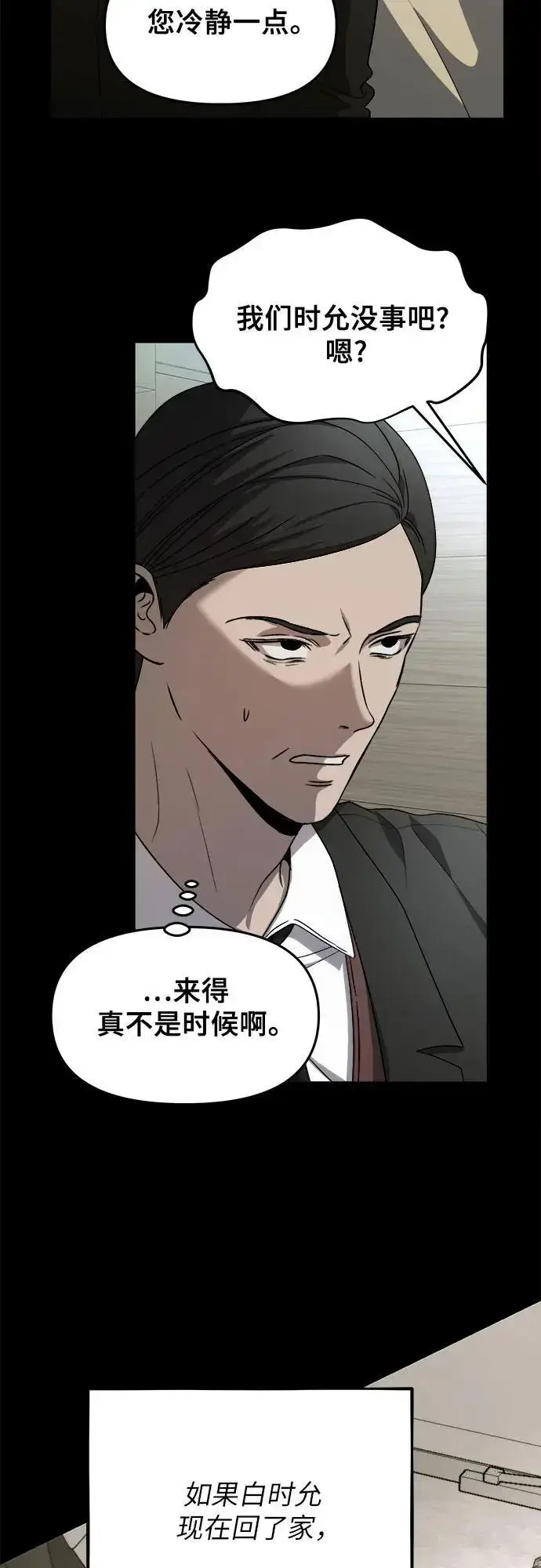 漫画《从梦到自由》第108话第68张图
