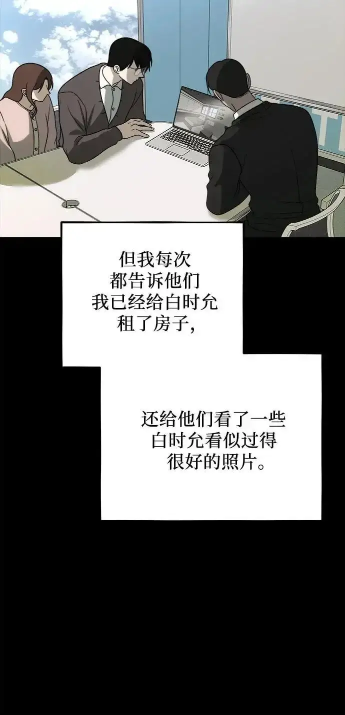 漫画《从梦到自由》第108话第75张图