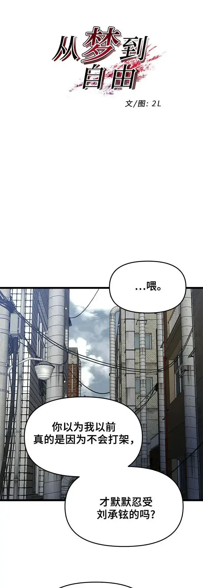 漫画《从梦到自由》第108话第8张图