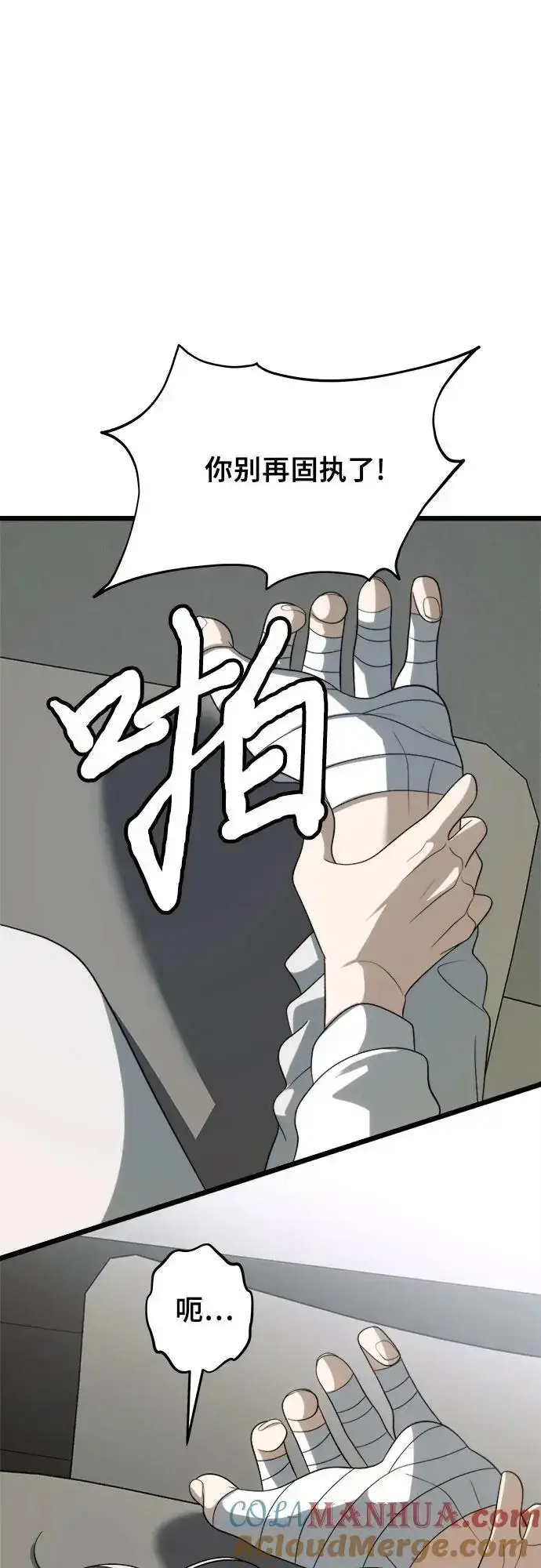 漫画《从梦到自由》第109话第10张图
