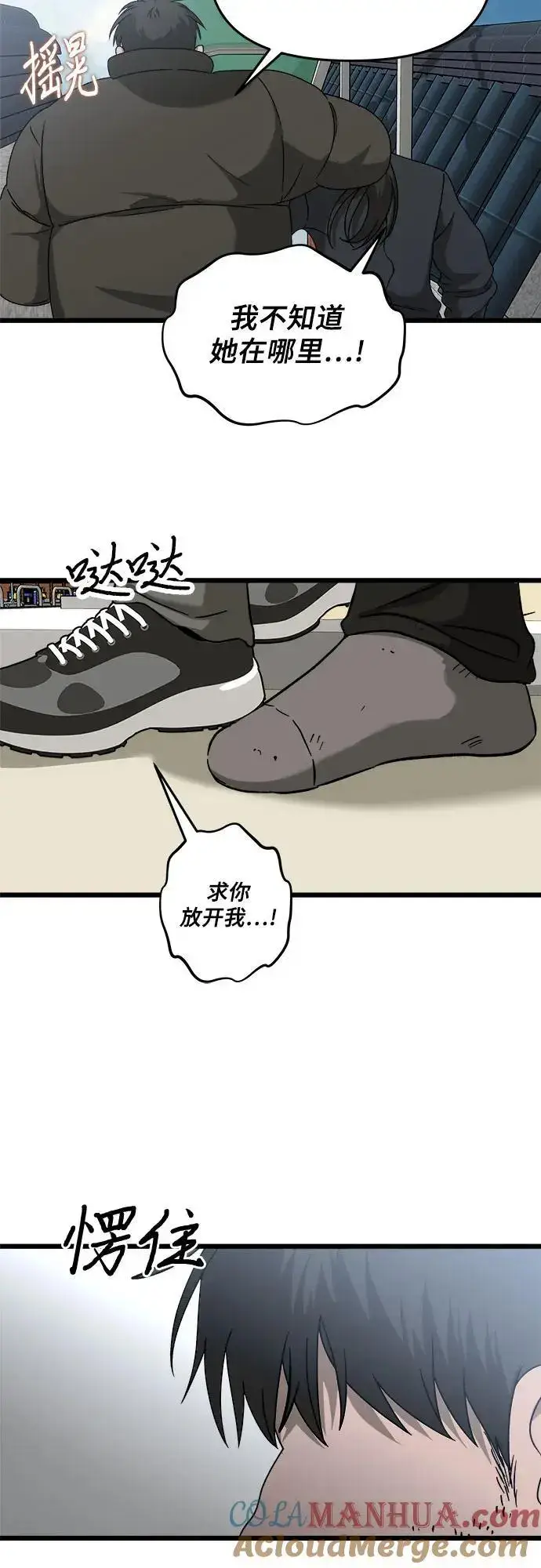 漫画《从梦到自由》第112话第28张图
