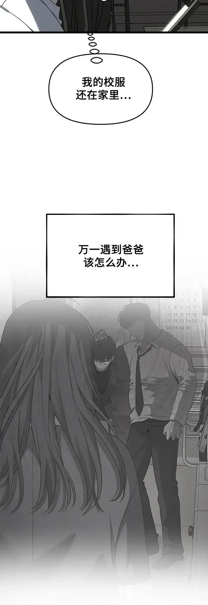 漫画《从梦到自由》第112话第3张图