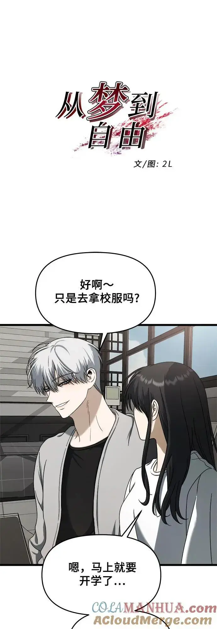 漫画《从梦到自由》第112话第7张图