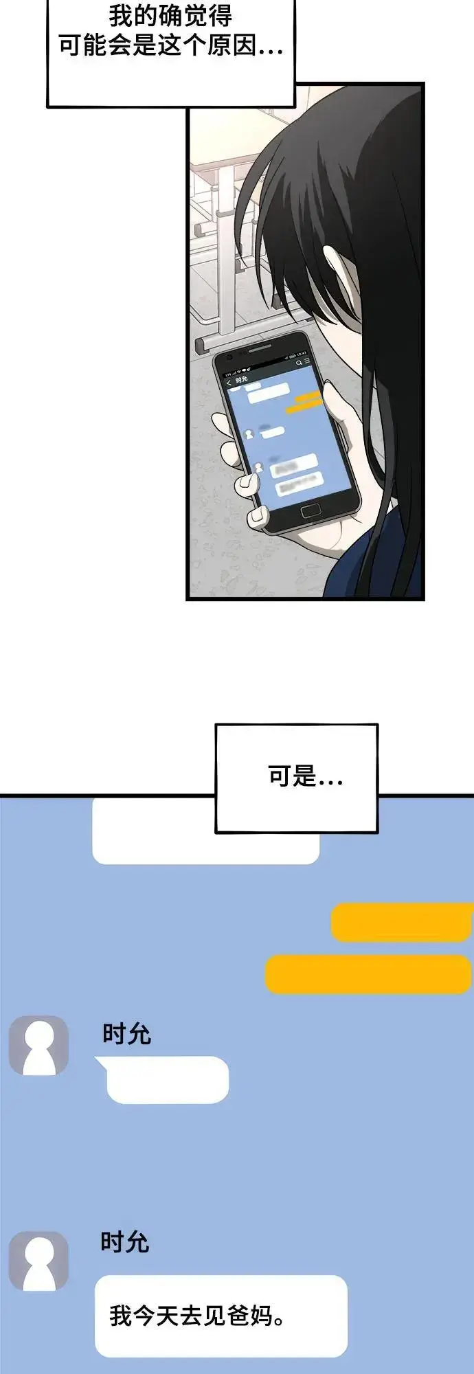 漫画《从梦到自由》第113话第15张图