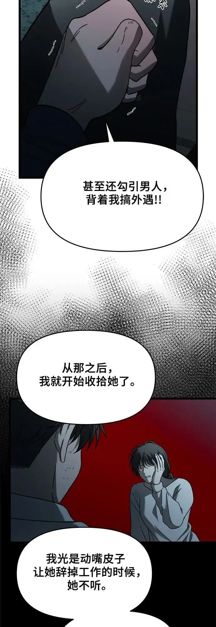 漫画《从梦到自由》第114话第29张图