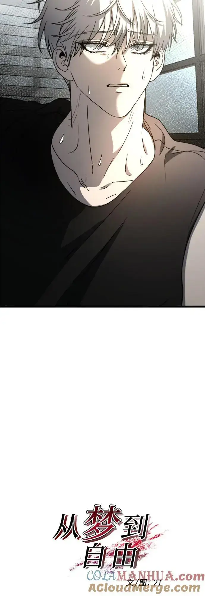 漫画《从梦到自由》第115话第10张图