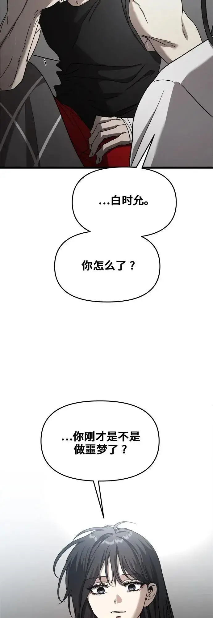 漫画《从梦到自由》第115话第15张图