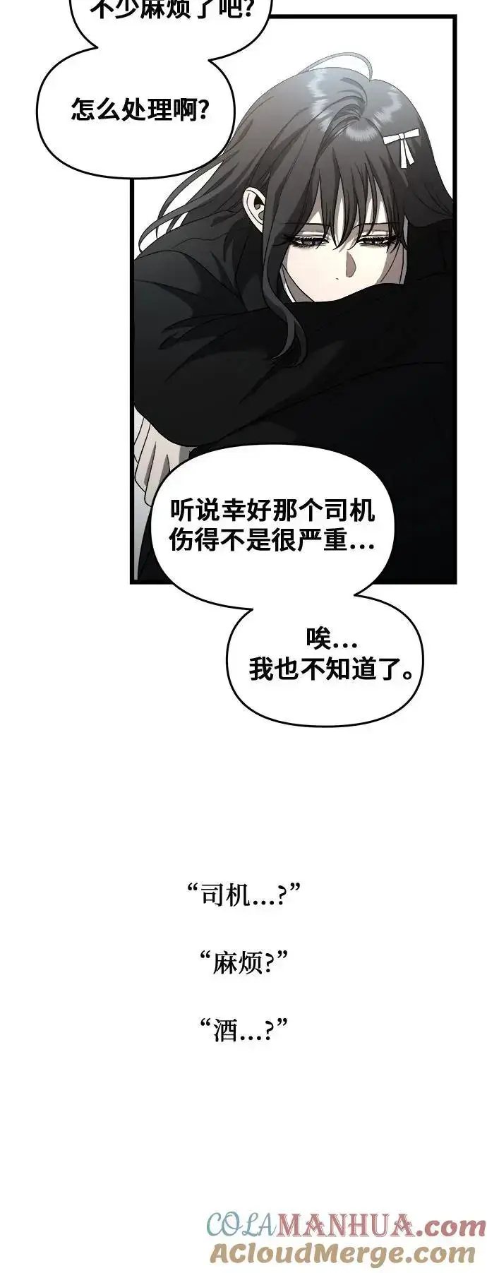 漫画《从梦到自由》第115话第76张图