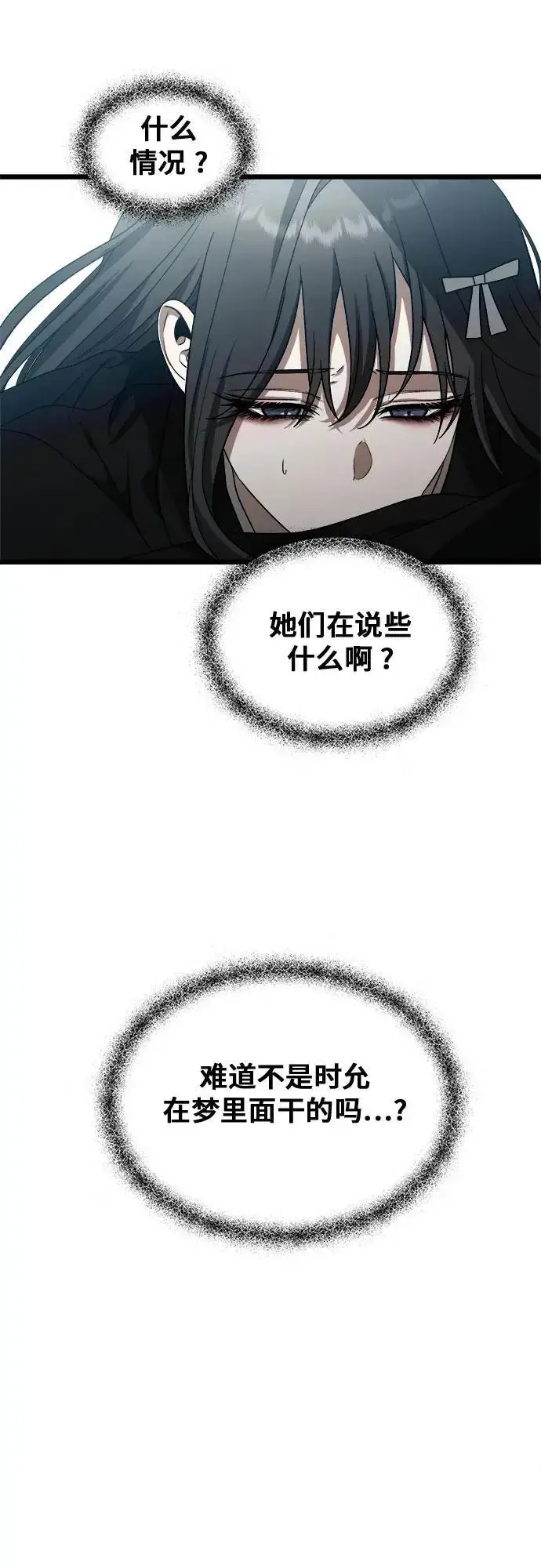 漫画《从梦到自由》第115话第77张图