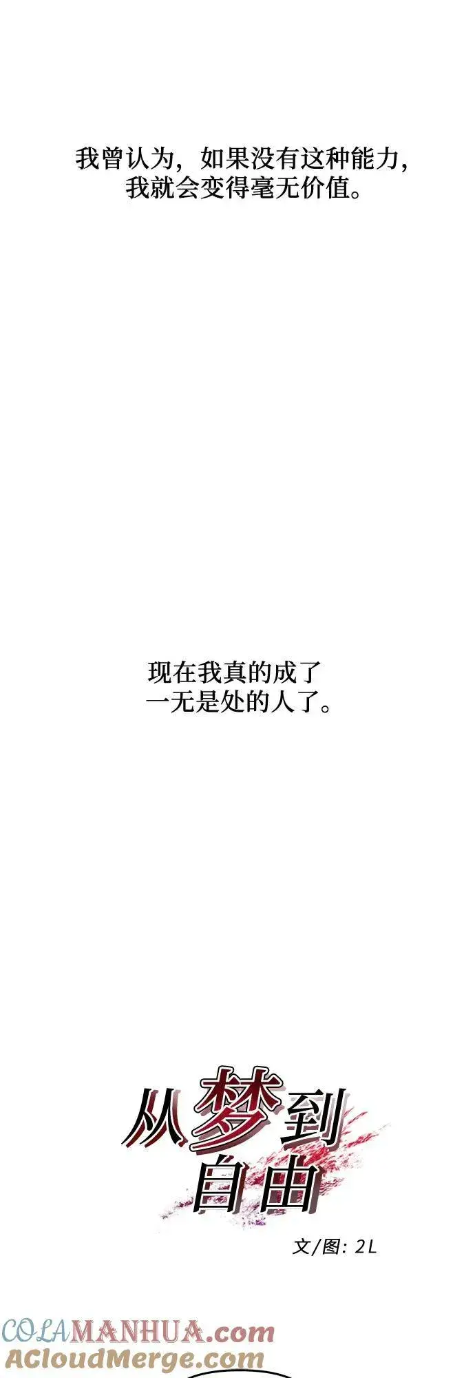 漫画《从梦到自由》第122话第22张图