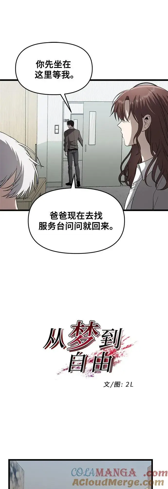 漫画《从梦到自由》第125话第7张图