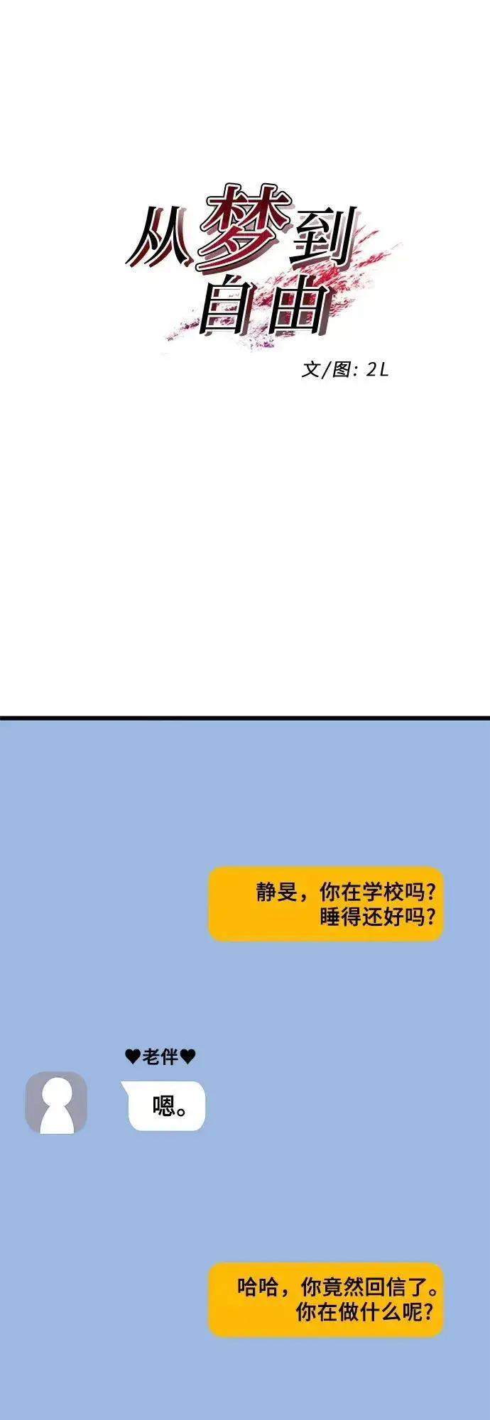 漫画《从梦到自由》第127话第32张图