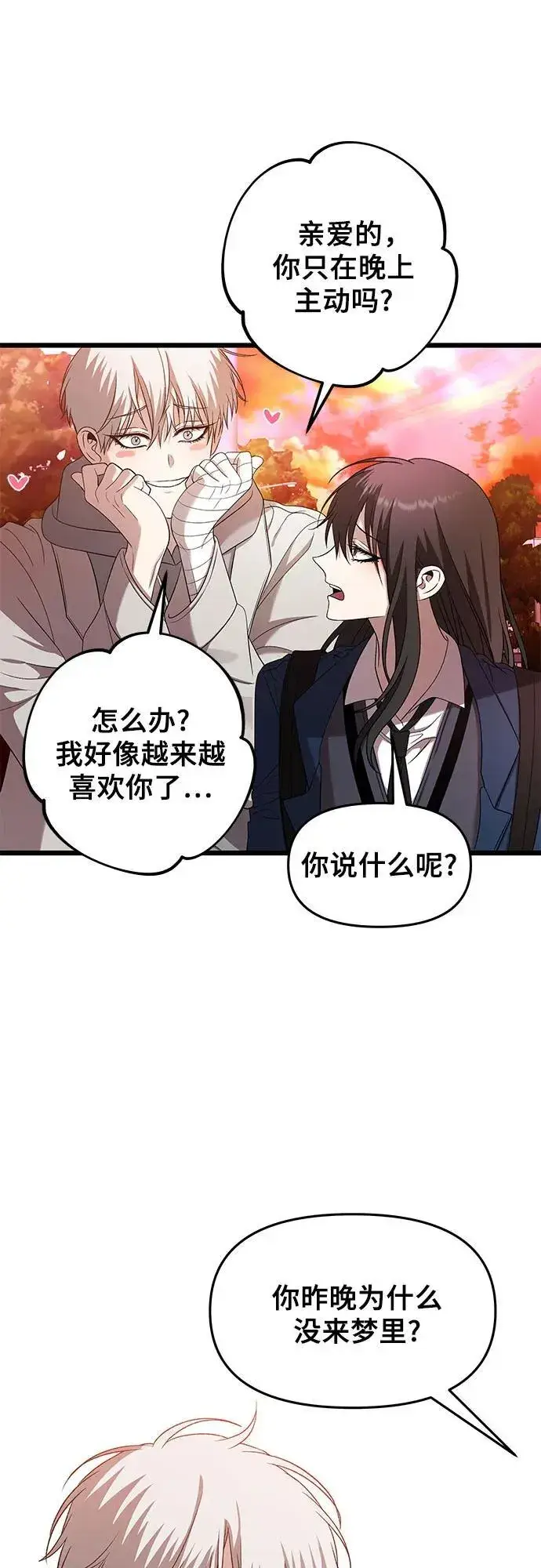漫画《从梦到自由》第127话第51张图