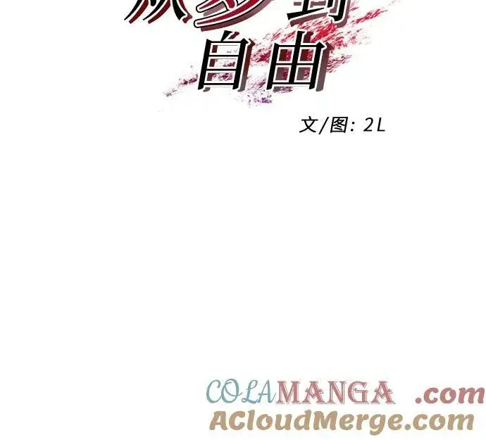 漫画《从梦到自由》第129话第22张图