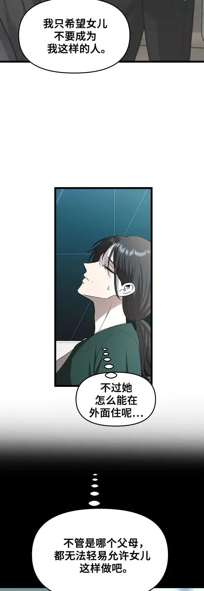 漫画《从梦到自由》第131话第9张图