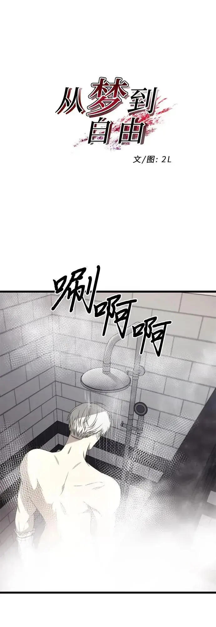 漫画《从梦到自由》第132话第42张图