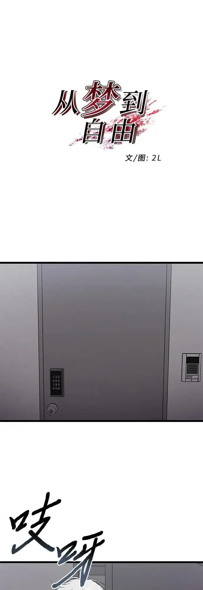 漫画《从梦到自由》第133话第2张图