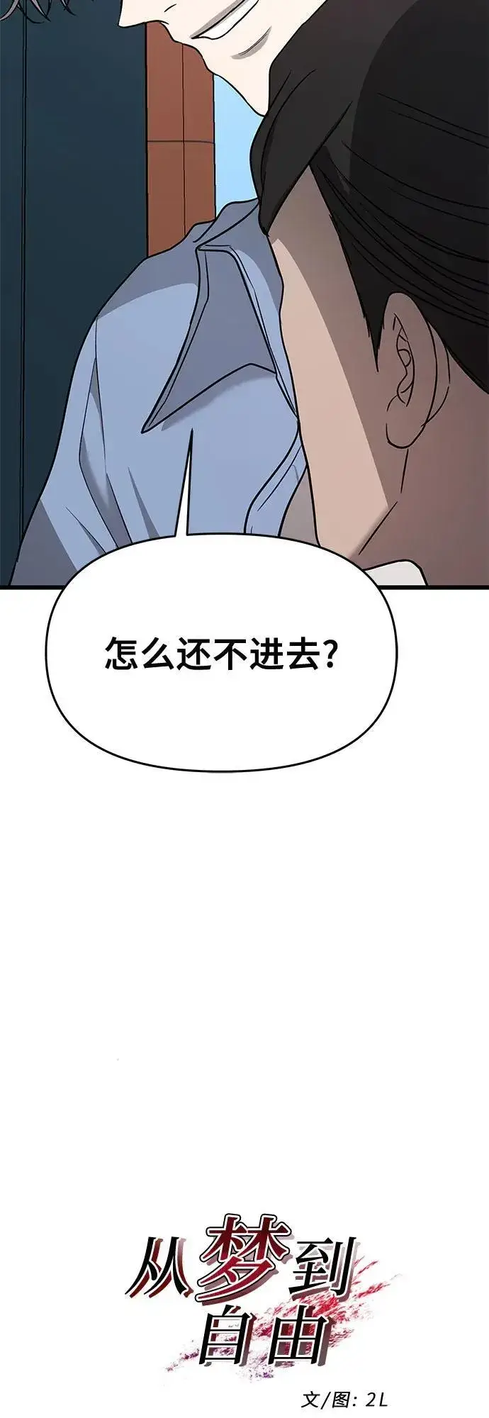 漫画《从梦到自由》第134话第5张图