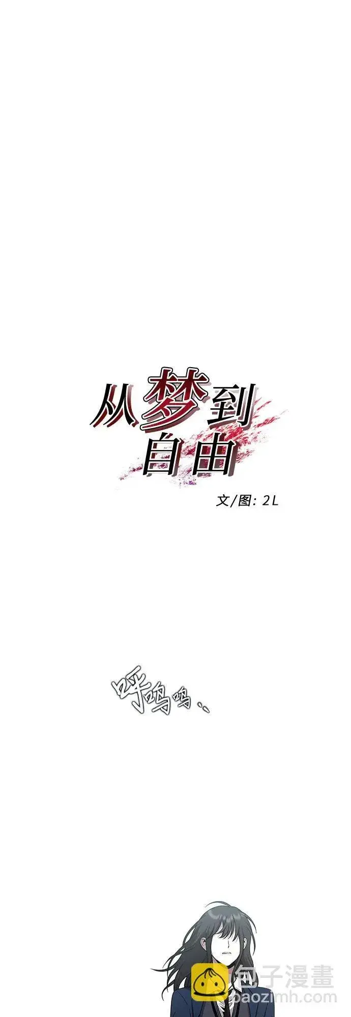 漫画《从梦到自由》第135话第44张图