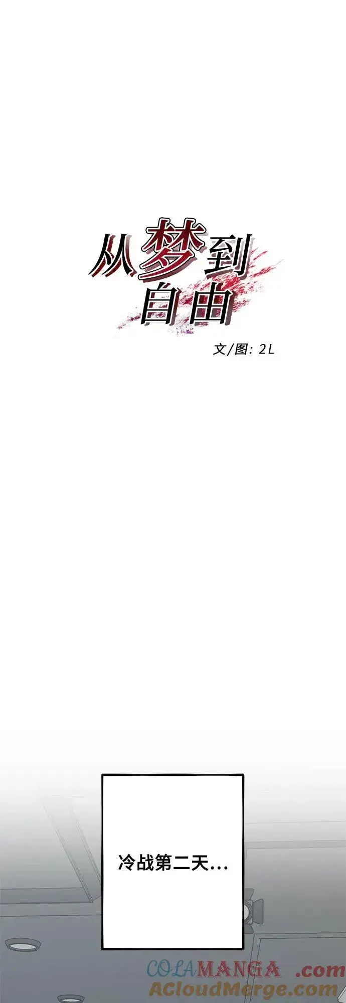 漫画《从梦到自由》第136话第7张图