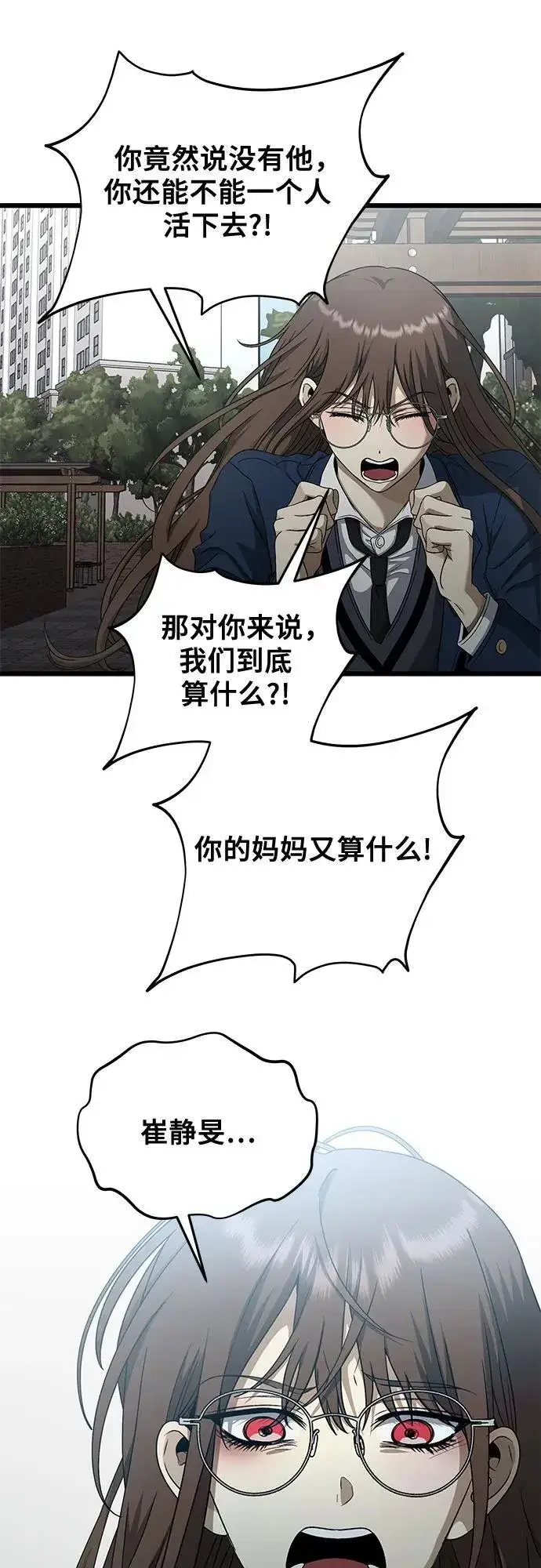 漫画《从梦到自由》第137话第33张图