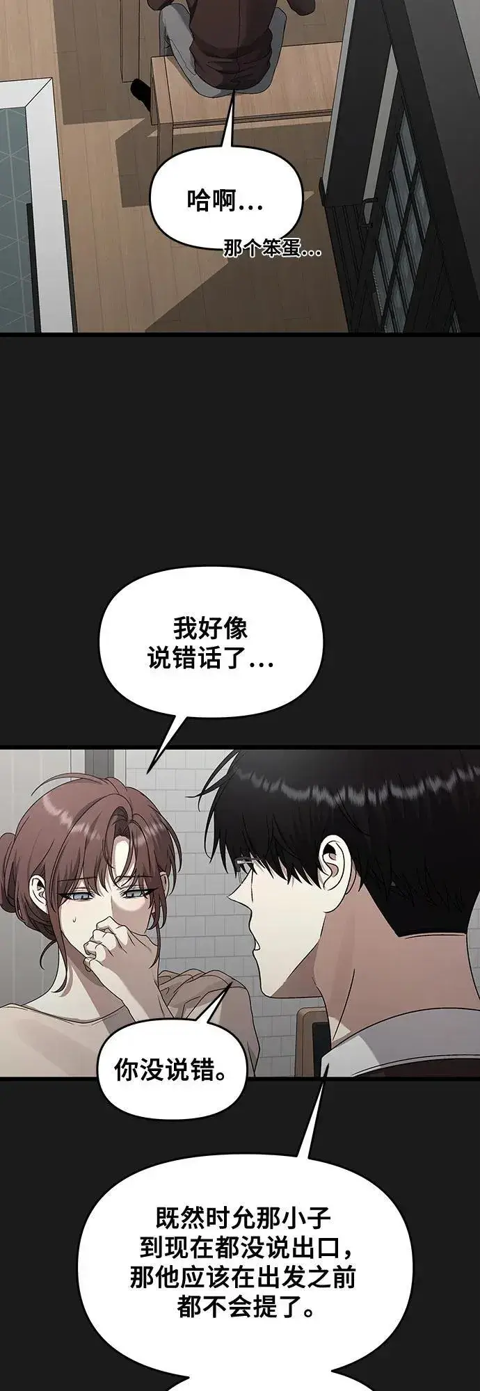 漫画《从梦到自由》第137话第9张图