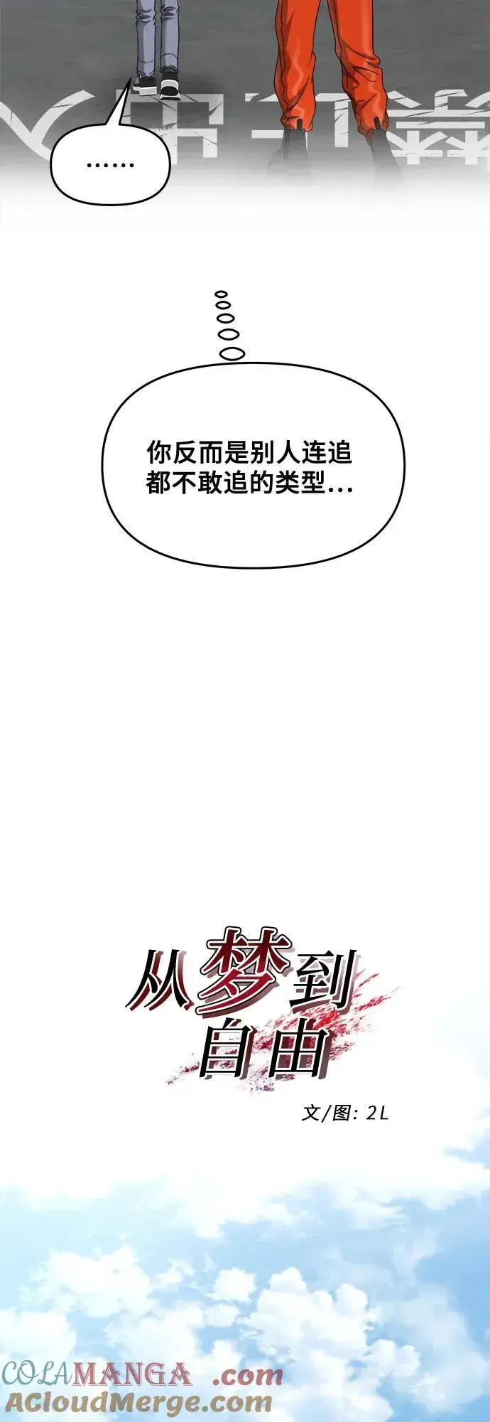 漫画《从梦到自由》第138话第13张图