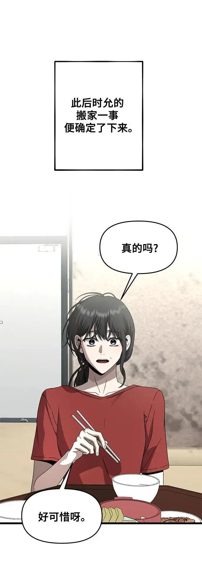 漫画《从梦到自由》第138话第2张图
