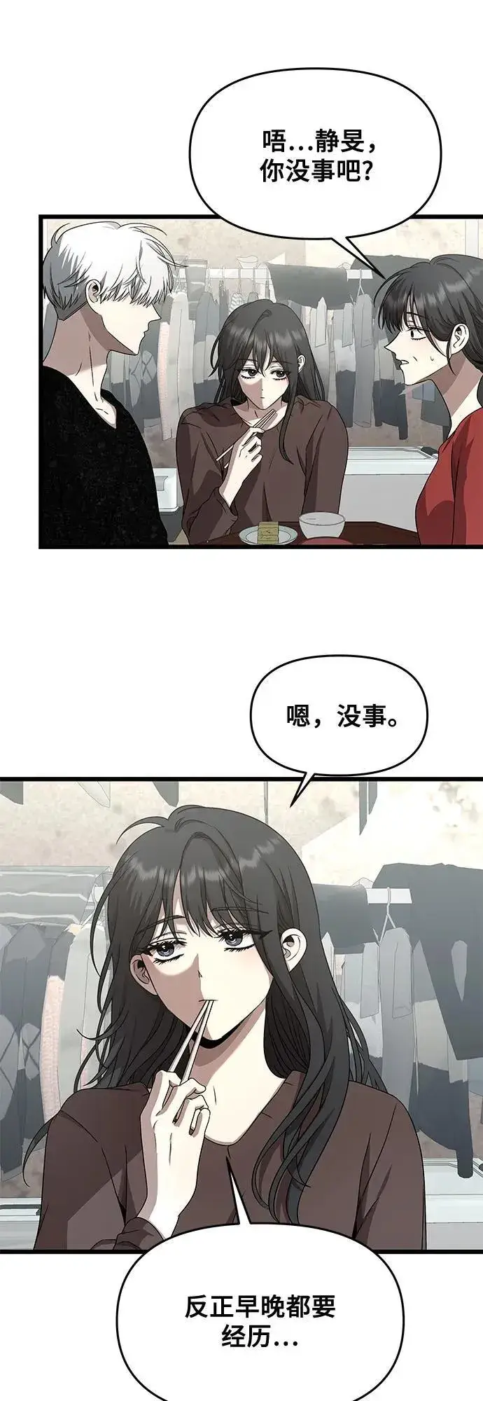 漫画《从梦到自由》第138话第3张图