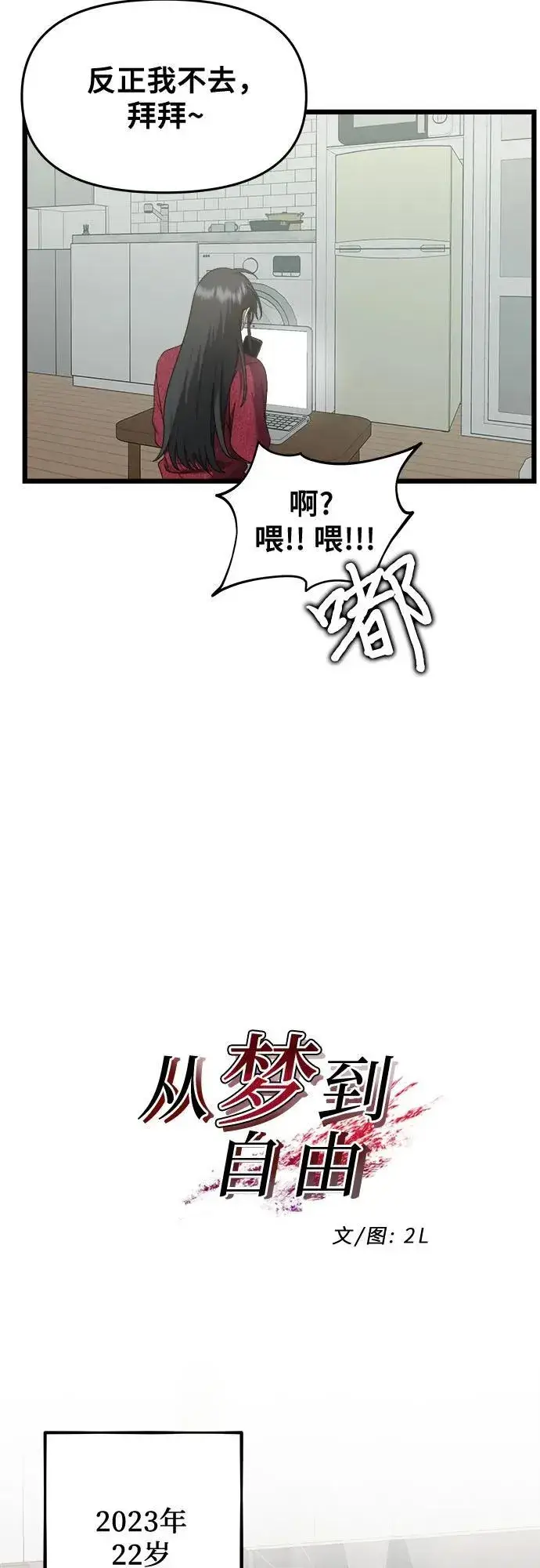 漫画《从梦到自由》第139话第18张图