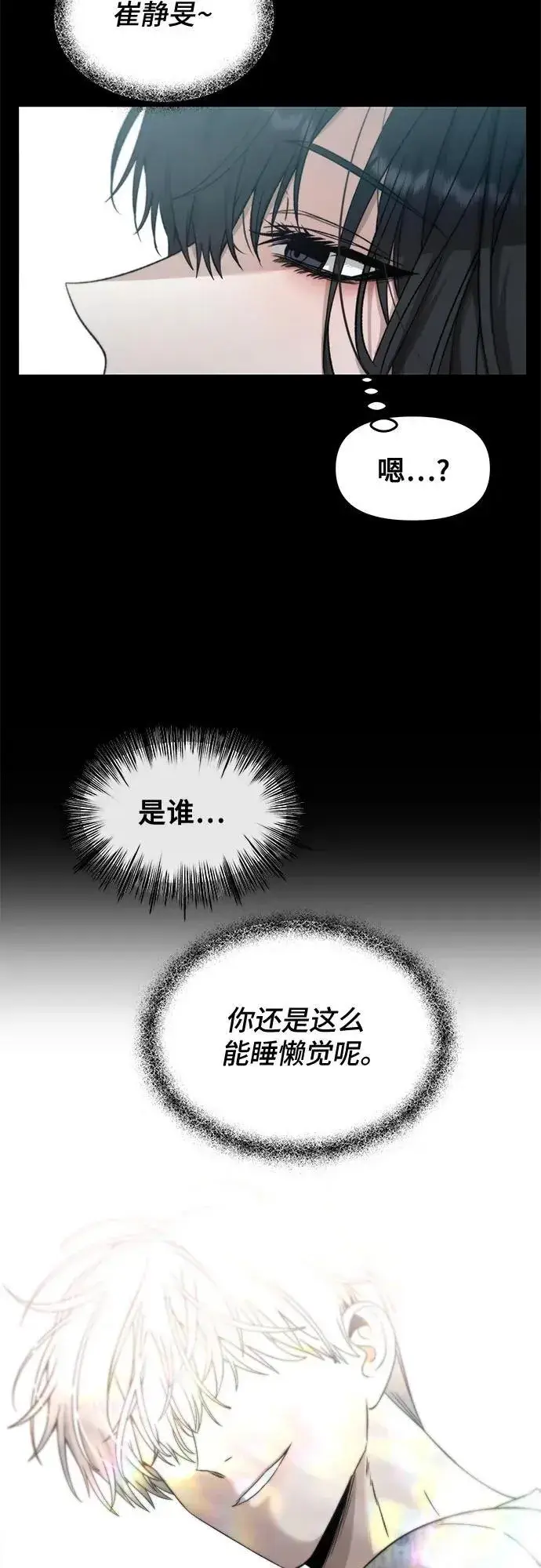 漫画《从梦到自由》第139话第3张图