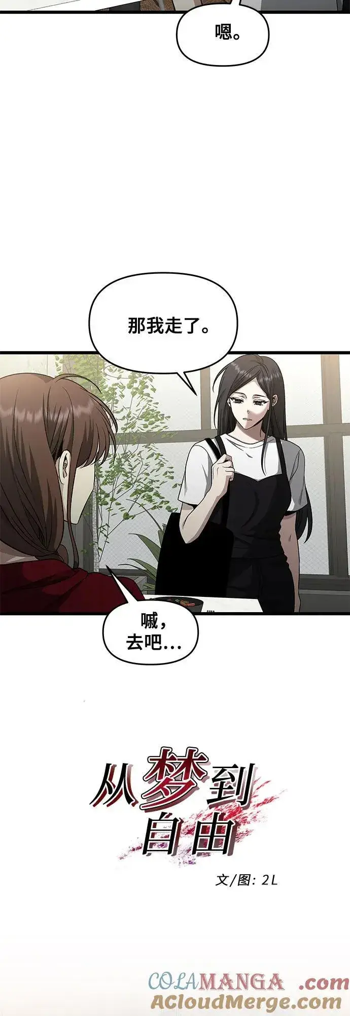 漫画《从梦到自由》第140话第10张图