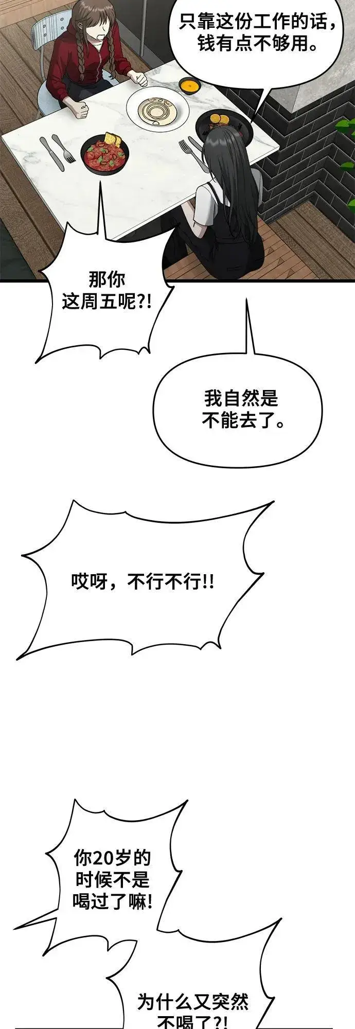漫画《从梦到自由》第140话第3张图