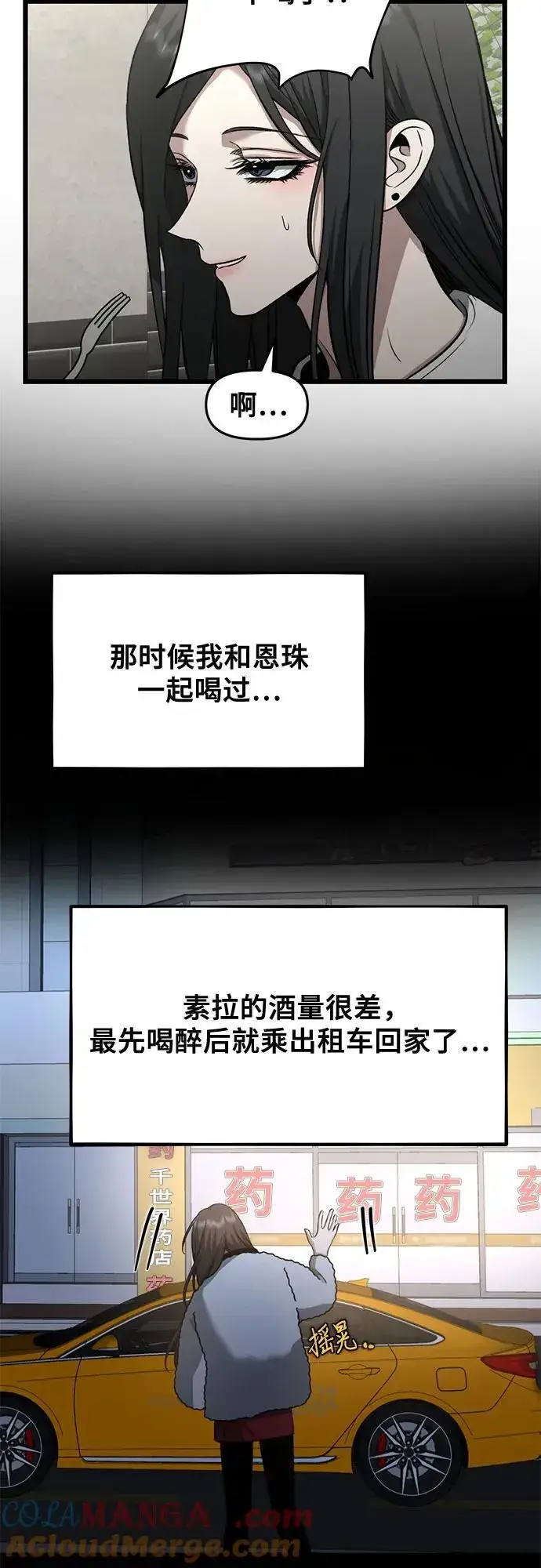 漫画《从梦到自由》第140话第4张图