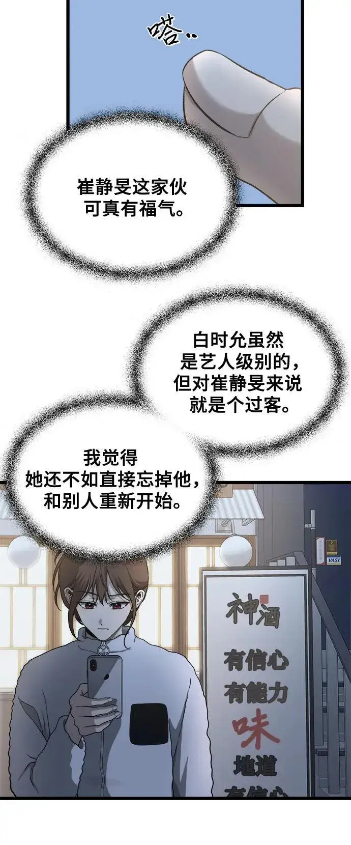 漫画《从梦到自由》第141话第41张图