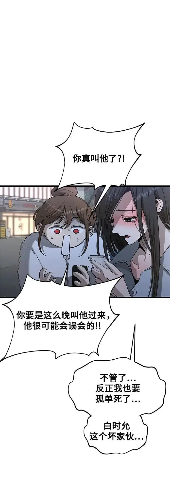 漫画《从梦到自由》第141话第53张图
