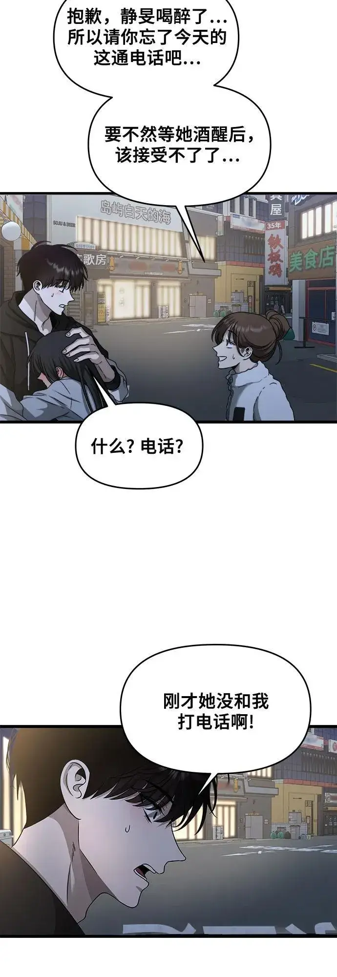 漫画《从梦到自由》第141话第59张图