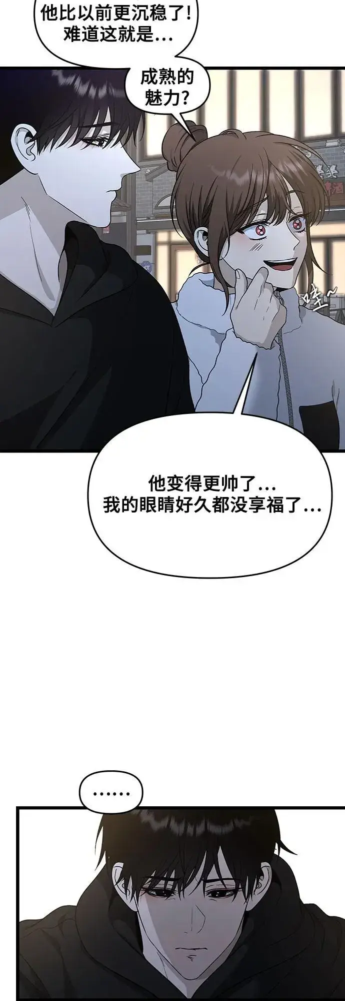漫画《从梦到自由》第142话第23张图