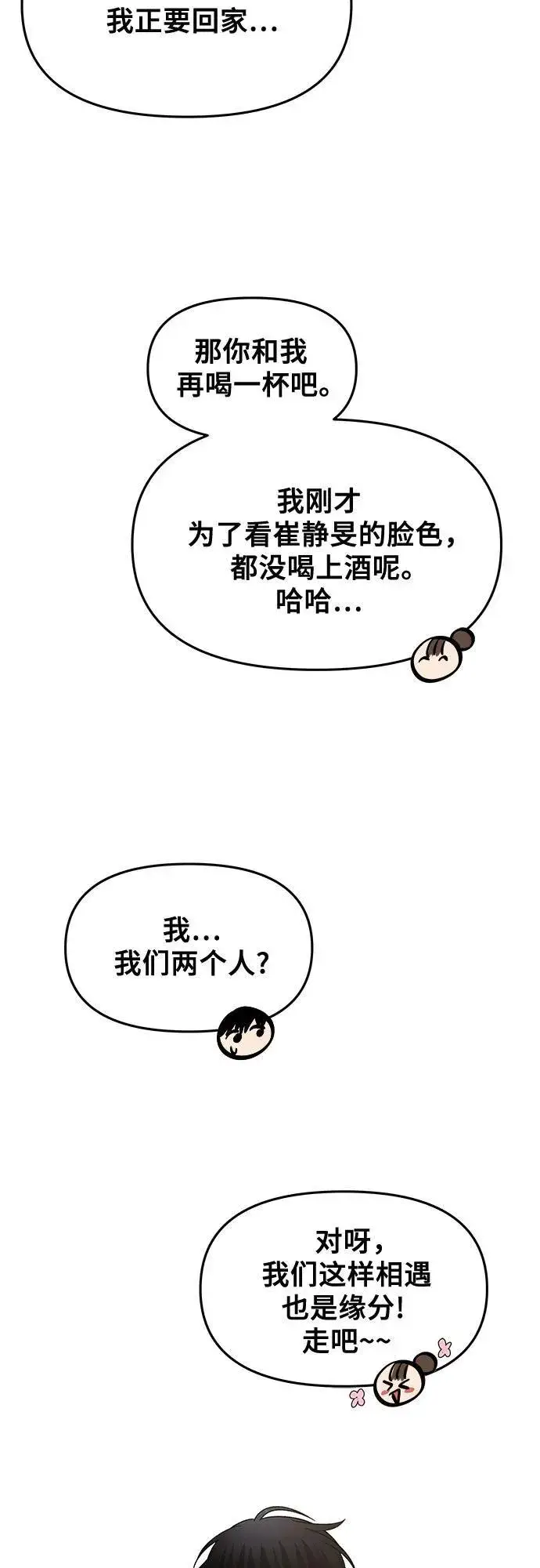 漫画《从梦到自由》第142话第29张图
