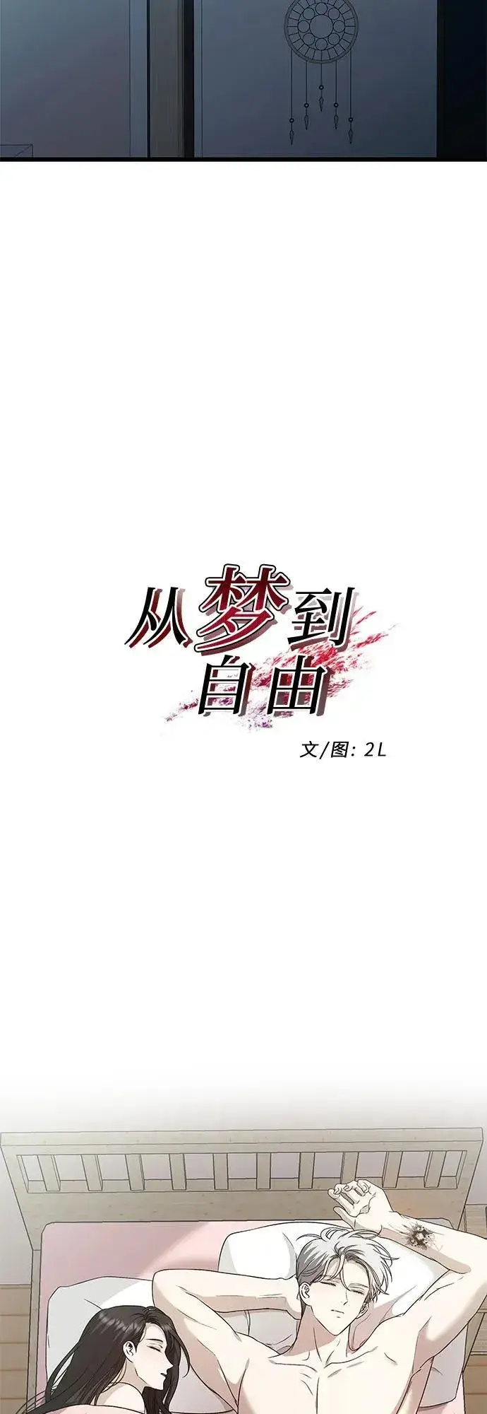 漫画《从梦到自由》第143话第14张图