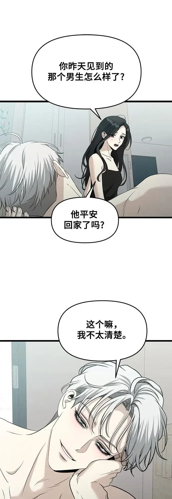 漫画《从梦到自由》第143话第32张图