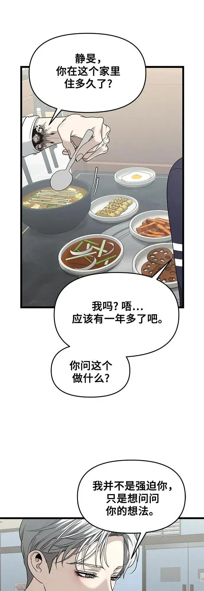 漫画《从梦到自由》第144话第12张图
