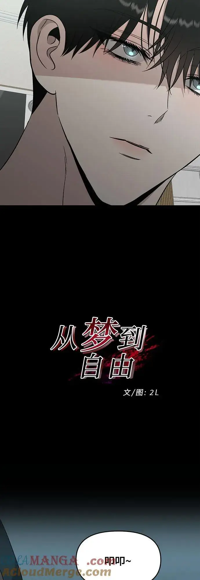 漫画《从梦到自由》第145话第19张图