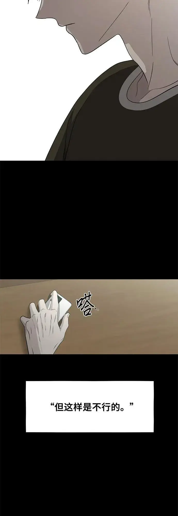 漫画《从梦到自由》第145话第9张图