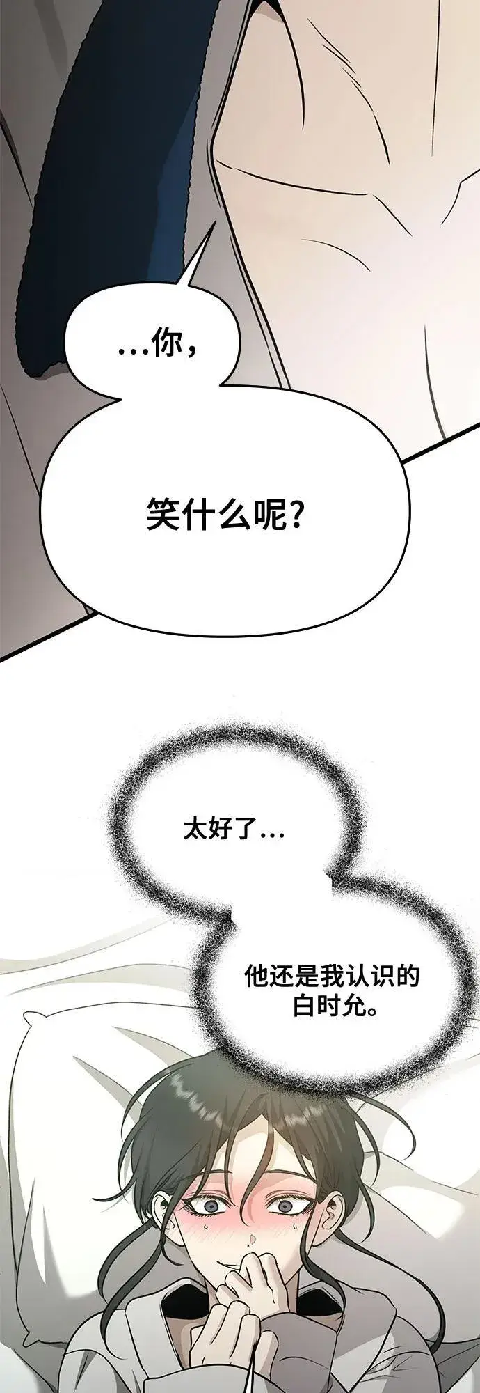 漫画《从梦到自由》第146话第32张图