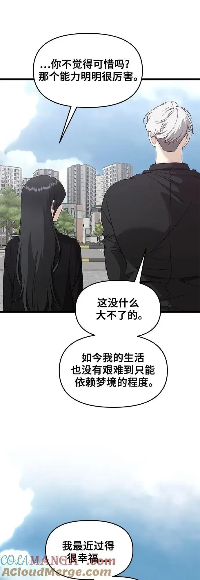漫画《从梦到自由》第148话第7张图
