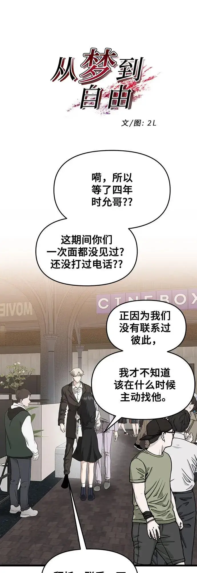 漫画《从梦到自由》第149话第2张图
