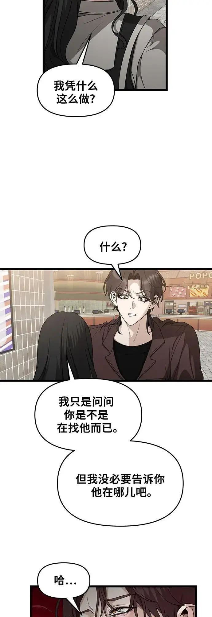 漫画《从梦到自由》第149话第24张图